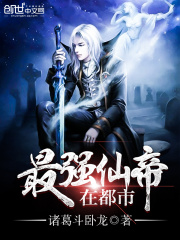 《最强仙帝在都市》免费阅读大结局全部章节