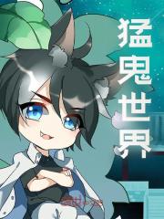 主角陈之行叶红鱼小说猛鬼世界免费阅读