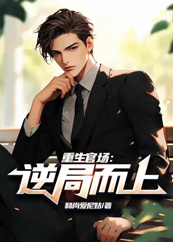 男女主人公李飞林颖小说官途扶摇全文免费阅读