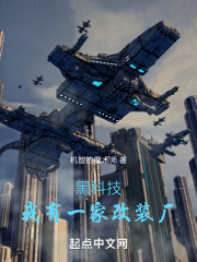 黑科技：我有一家改装厂txt在线赏析 苏其金钱第十章 奖金到账（求追读）免费阅读