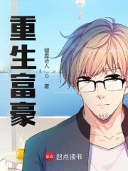 杨峰许嘉怡书名叫什么小说名字重生富豪第二章 搞钱才是正途