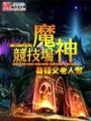 魔神竞技场阅读全文在哪里第2章 血色虫刃免费阅读