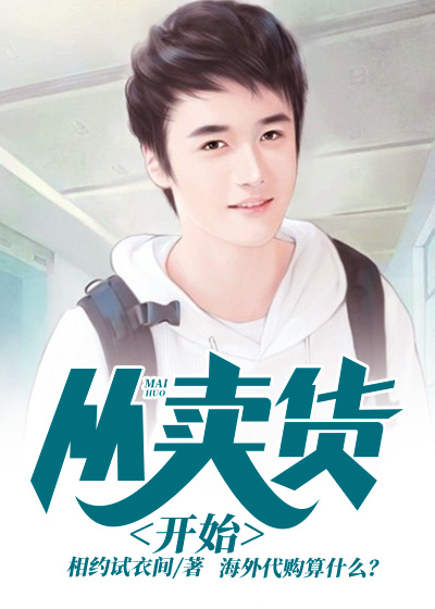 我在地府啥都卖