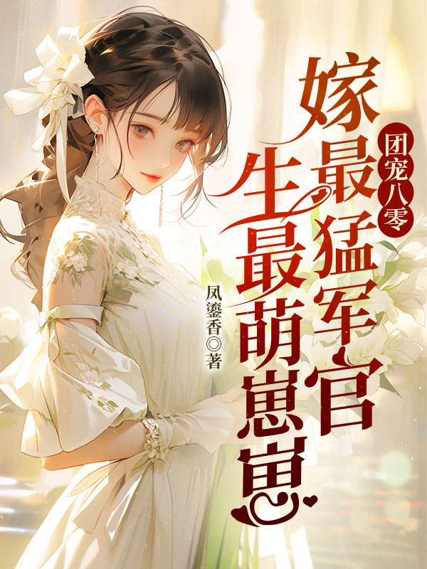 穿越年代一胎三宝