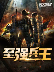 夜星下(至强兵王小说全文)无弹窗免费试读