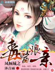 凤倾城之毒医娘亲