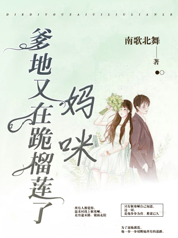 妈咪，爹地又在跪榴莲了