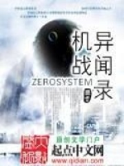 机战异闻录txt在线赏析 许宸雅娜逸丝第十话 毕业考－生存模式免费阅读