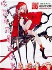 成为克苏鲁这件事克苏鲁克苏恩小说免费阅读全文txt最新章节列表