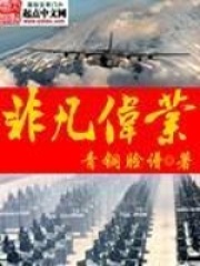 非凡伟业