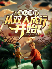 游戏制作:从双人成行开始