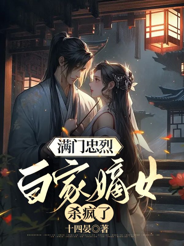 重生之嫡长女帅炸了