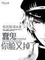 蠢鬼你脸又掉了免费完整版在线阅读第五章 本大王天下第一