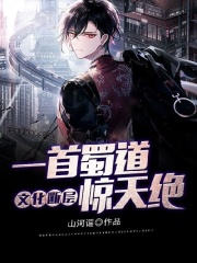 文化断层:一首蜀道惊天绝