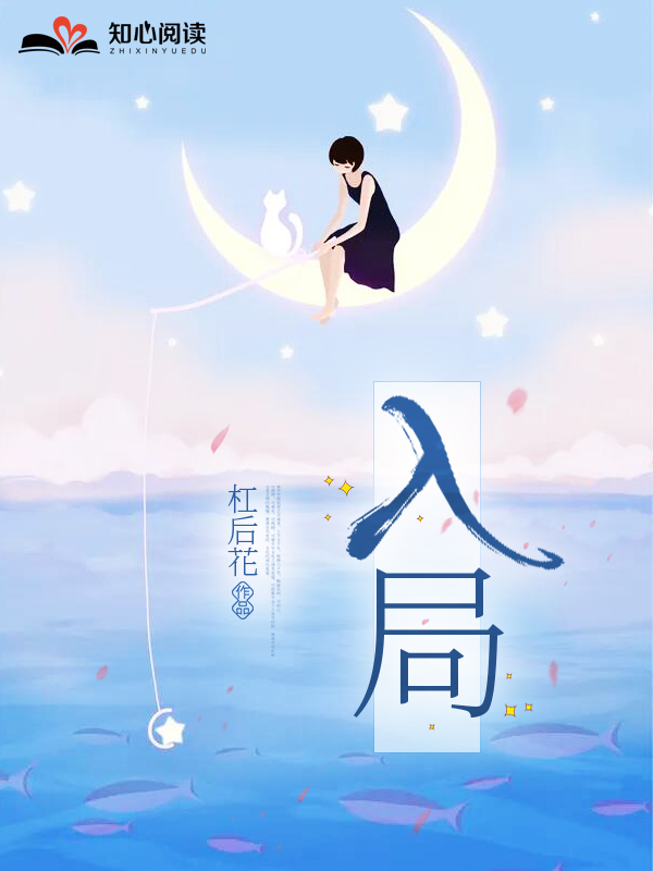 入局