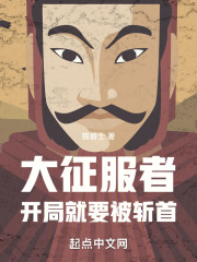 大征服者:开局就要被斩首