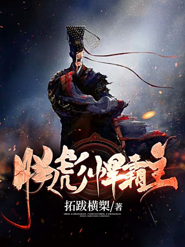朕,彪悍霸主