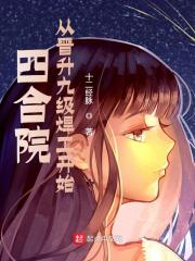 四合院:从晋升九级焊工开始