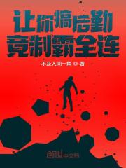 让你搞后勤,竟制霸全连