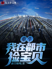 重生:我在都市捡宝贝