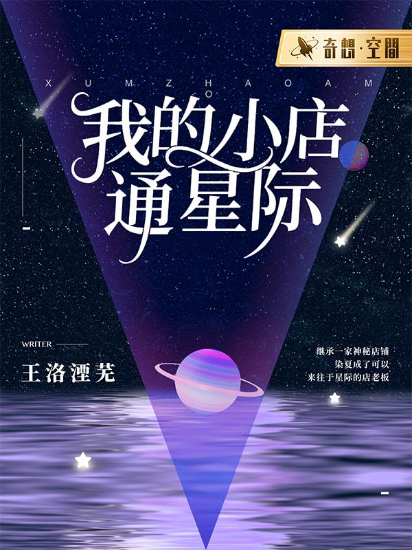 我的小店通星际