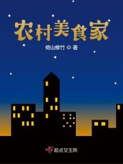 农村美食家