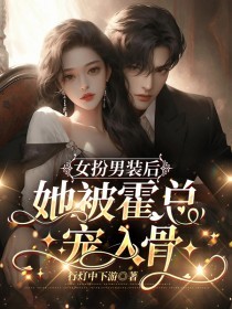 霍总掌心宠