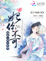 妃你不可：摄政王的小呆妻
