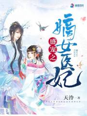 神医王妃要逆天