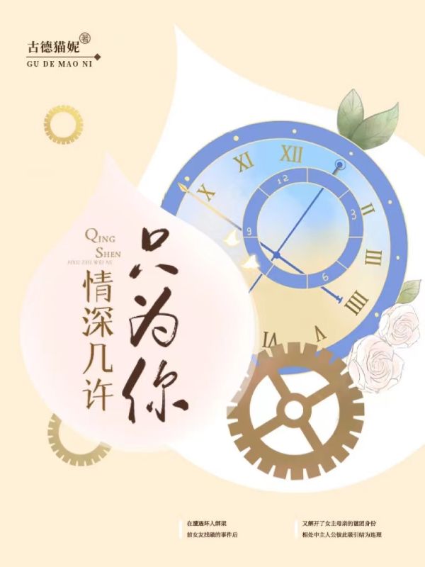 情深几许只为你