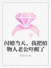 闪婚当天，我把植物人老公吓醒了