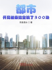 都市:开局被秦始皇骗了300块