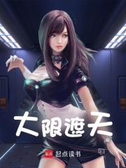 大限遮天