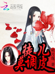 徒儿,莫调皮