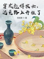 穿成彪悍农女,逃荒路上开挂了