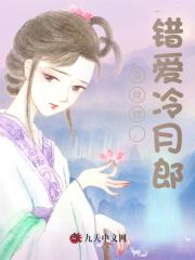 青丝绊，错爱冷月郎