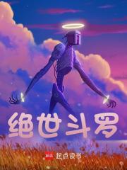 绝世斗罗