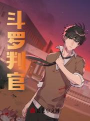 斗罗判官