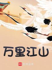 万里江山