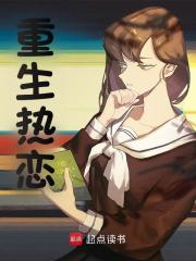 重生热恋
