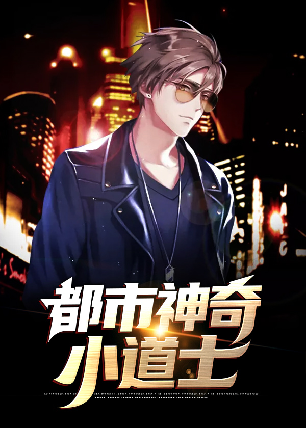 天师下山
