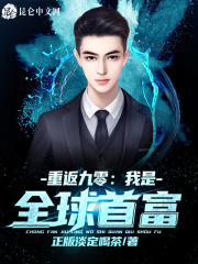 重返九零:我是全球首富