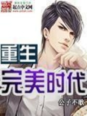 重生:亲手缔造互联网帝国