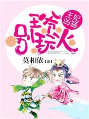 王妃有喜:王爷,别撒娇