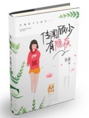 顾少独宠替嫁妻
