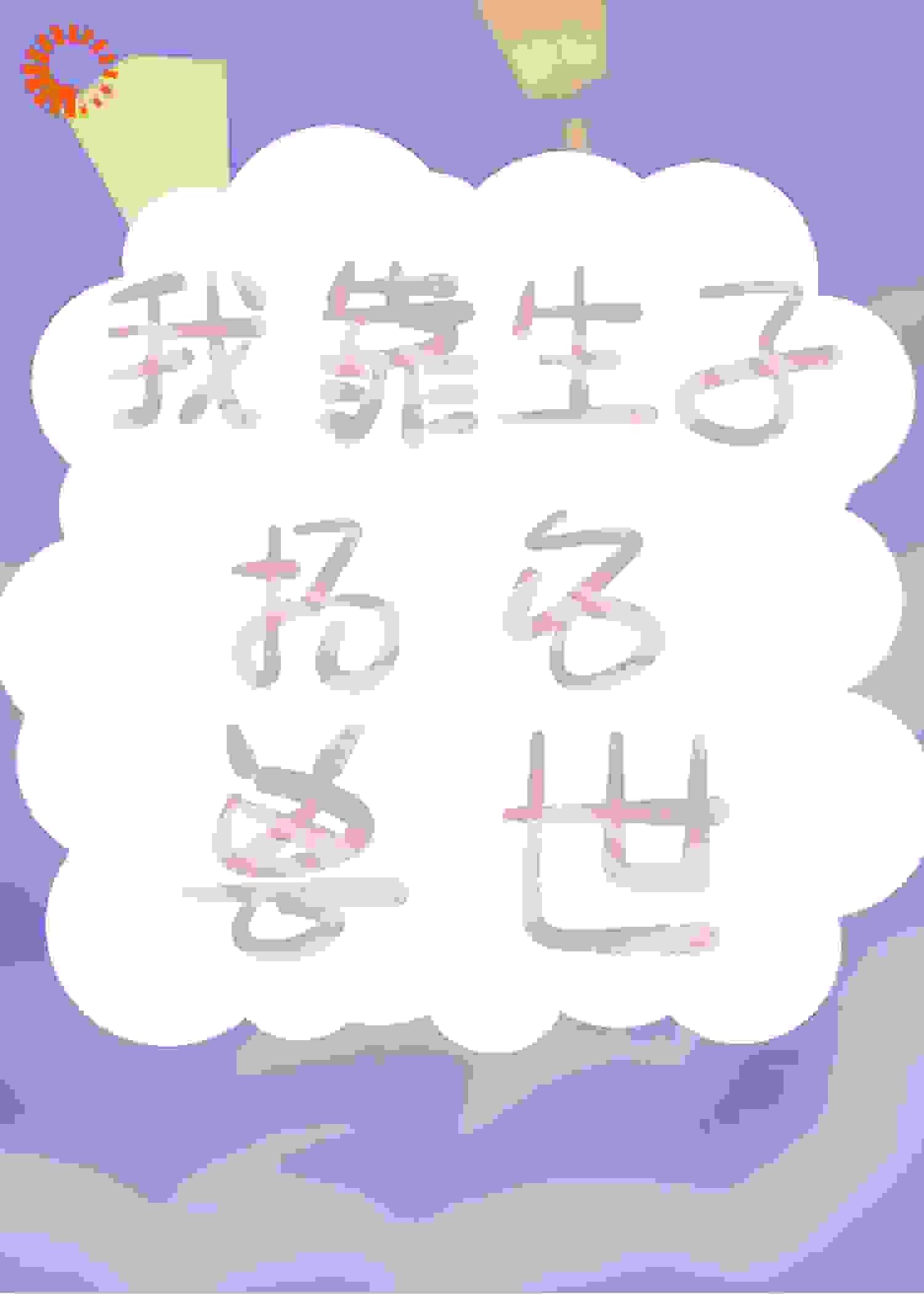我靠生子扬名兽世
