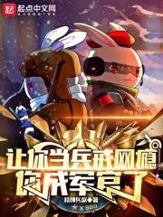 让你当兵戒网瘾,你成军官了