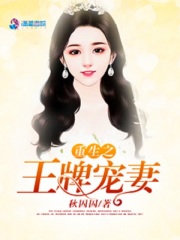 重生之王牌宠妻