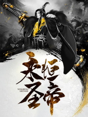 永恒圣帝