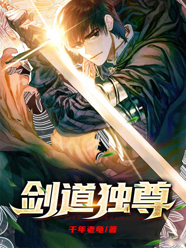 万古第一剑
